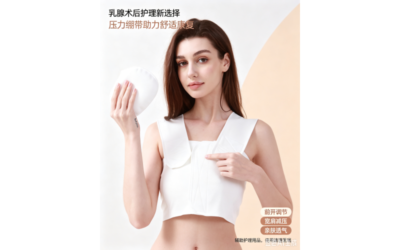 贴心术后护理新选择｜乳腺术后压力绷带，助力患者舒适康复